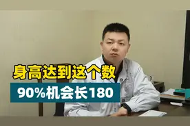 男孩进入青春期时身高达到155，未来有望达到180