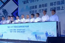 中国移动自研5G射频芯片重磅发布视频封面