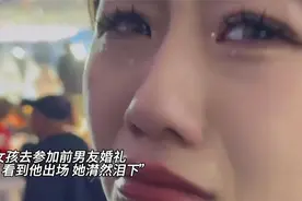 如果前任给你发请柬，你会愿意去参加他的婚礼吗？视频封面