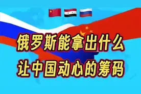 揭秘中国与俄罗斯之间的“磁力”法则：那些不可抗拒的关键因素
