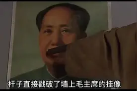 影视剧：老兵下雨天收衣服不小心戳破毛主席画像下秒竟被女儿告视频封面