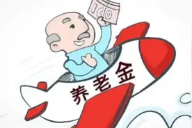 2025年养老金调整时间定了，快来查查你能涨多少？