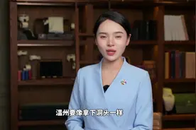 温州中心城区达到700万人口，瑞安乐清要撤市设区吗？视频封面