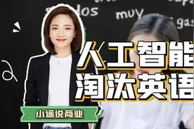当AI来袭，教育变革从英语开始…...视频封面