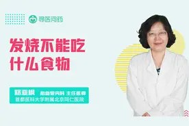 发烧期间，什么食物不能吃？