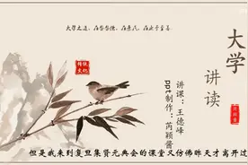 3三纲领——儒家关于人生的理想