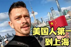 美国博主：震惊的抵达中国上海,一个完全不同的世界…视频封面