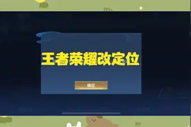 王者荣耀改定位视频封面