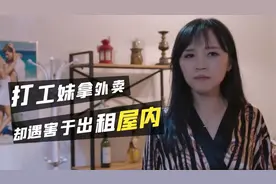 出租司机下班回家，发现女邻居睡觉不关门，吓得立马报警，犯罪片视频封面