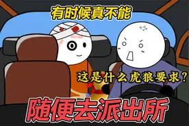 早知这样，我就不应该去派出所找警花姐姐视频封面