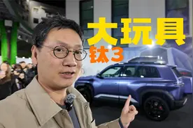 细看方程豹钛3 这不就是我们想要的大玩具视频封面