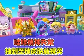 蛋仔派对：哇咔精神失常？抽到至臻皮肤就裸奔，结果被保安逮捕！