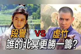 段誉虚竹都会北冥神功，谁能吸干对方内力？其实金庸早已给出答案