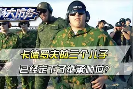 卡德罗夫3个儿子比武，三人的出场顺序，定下了继承人的顺位？视频封面
