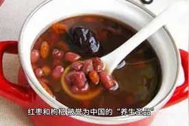 红枣枸杞泡水：好处多，但这几点要注意！视频封面