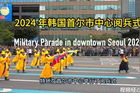 10月1日韩国阅兵，一出场竟是法师一样的队伍，谁懂啊？