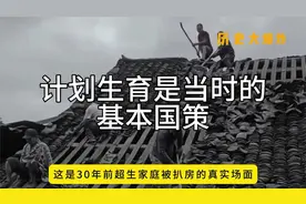 从处罚超生家庭到鼓励生育三胎，中国实行计划生育三十多年……视频封面