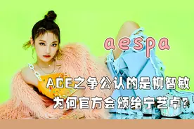 aespa最新定位流出，宁艺卓主唱地位遭动摇，吉赛尔成翻译担当？