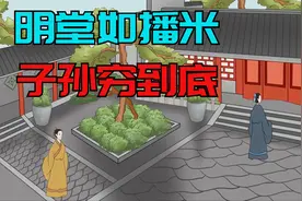 老话说“明堂如播米，子孙穷到底”，明堂指什么？一起来听听