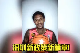 篮球风云录：马尚-布鲁克斯的深圳新篇章视频封面