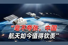 俄媒羡慕中国航天发展速度：中国选择了与众不同的道路视频封面