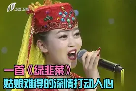 一首宁夏民歌《绿韭菜》，姑娘难得的深情打动人心