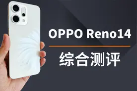 OPPO Reno14 实测：升级版实况照片+IP69满级防尘防水视频封面