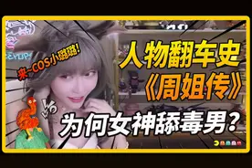 游戏一姐周淑怡爱上Rap毒男Pgone，一夜掉粉百万，官宣分手！