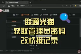 联通光猫获取管理员密码改桥接记录
