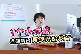 男孩进入青春期开始发育时，身高超过150，成年能长175以上视频封面