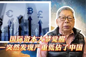 每周石评丨国际资本大梦觉醒——突然发现严重低估了中国视频封面