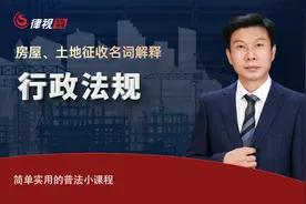 行政法规的制定主体和立法依据以及具体制定程序视频封面