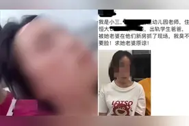 幼儿园女老师出轨学生爸爸，被原配揪着头发游街，事后光速辞职视频封面
