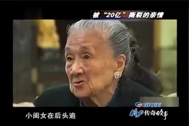 20亿遗产归母亲所有，儿子不爽，竟把百岁母亲告上法庭视频封面