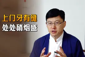 “上门牙有缝，处处硝烟盛”，老祖宗的识人术，是这么回事吗？