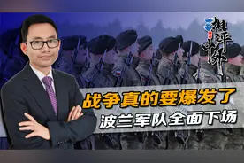 战争真的要爆发了，波兰军队全面下场，要么被灭国，要么打赢普京