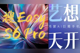 华为智慧屏S6Pro新品开箱：鸿蒙AI电视完全体？视频封面