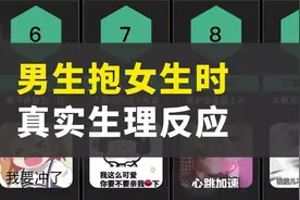 男生抱住女生，是什么样的体验视频封面