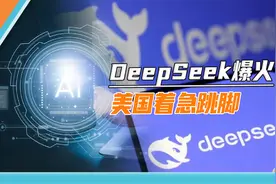 美国玩不过中国就出阴招：下载DeepSeek违法，敢使用就判20年视频封面