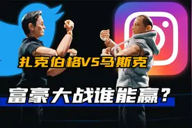 美国2位顶级富豪约战“八角笼”，对决背后不仅仅是个人恩怨视频封面