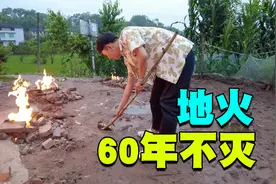 重庆一山村地火烧了60多年，刮风下雨都不熄灭，这是为什么？视频封面