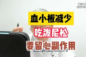 血小板减少吃泼尼松要留心副作用