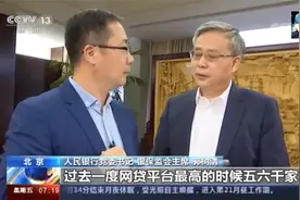 核销政策随时发生变化一郭树清专访视频封面