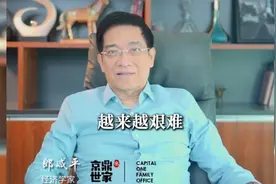 郎咸平 -很多人奋斗一辈子，日子依旧艰难！来听听！视频封面