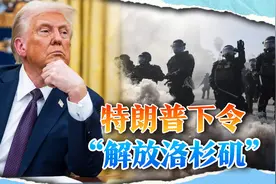 特朗普下令“解放洛杉矶”，大批美军重拳出击，加州会爆发内战吗