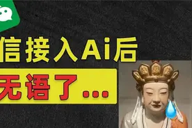 微信接入deepseek，实测后我失眠到凌晨5点！视频封面
