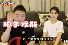 2021.9.8千萬不要看她的眼睛，否則後果不堪想象  老高與小茉