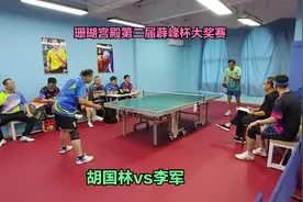 20250205胡国林vs李军，珊瑚宫殿第二届薜峰杯大奖赛视频封面