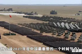 你知道吗？🇨🇳为什么说2027年是中国最重要的时间节点？