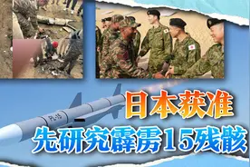 印度传来坏消息，日本抢先研究霹雳15残骸，寻找歼20致命软肋视频封面
